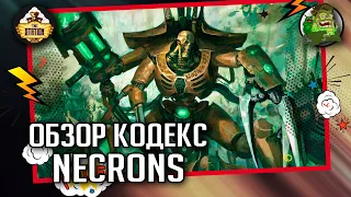 Codex  Necrons | Обзор | Warhammer 40000