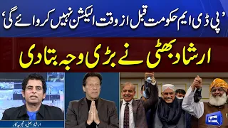 PDM Hukumat Jald Election Nahi Karwaye Gi? | Irshad Bhatti Tells Big Reason