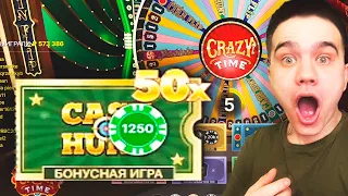 15 МИНУТ ЭМОЦИЙ В КРЕЙЗИ ТАЙМ и СЛОВИЛ ЗАНОСНУЮ БОНУСКУ В CRAZY TIME