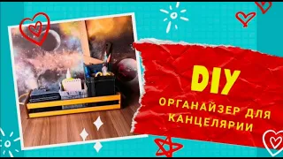 DIY Органайзер для канцтоваров из картона, джинсов и ящика Fix praice