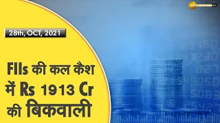 Traders Diary: FIIs की कैश में कितनी बिकवाली? | Business News | Share Market Update | Latest