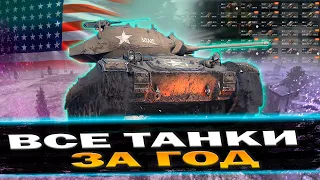 ВЗВОДЫ | ПРОКАЧИВАЮ ВСЕ ВЕТКИ ЗА ГОД ИЛИ УДАЛЯЮ КАНАЛ (ДЕНЬ 3) | СТРИМ WOT BLITZ