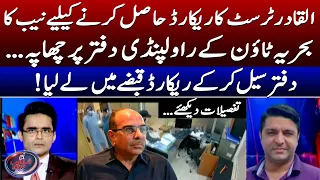 Raid at Bahria Town Rawalpindi office - Al-Qadir Trust case - Shahzeb Khanzada - Geo News