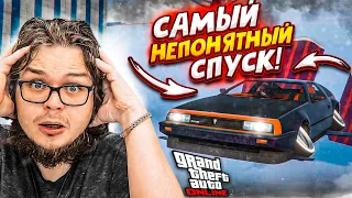 ЭТОТ СКОЛЬЗКИЙ СПУСК В GTA 5 ОЧЕНЬ ОБМАНЧИВ! КАЖЕТСЯ ЛЕГКО, А НА ДЕЛЕ ОЧЕНЬ СЛОЖНО!