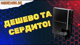 ЧИ ВАРТА УВАГИ PLAYSTATION 3 У 2023 РОЦІ?