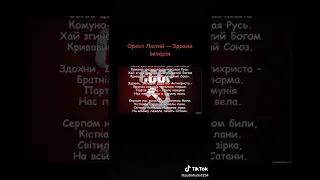 Орест лютий-Здохни імперія