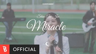 [Special Clip] ShinEuiJin(신의진) - Miracle(별이 쏟아지는 미라클)