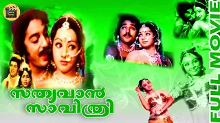 Satyavan Savithri 1977:Full Malayalam Movie | Central Talkies