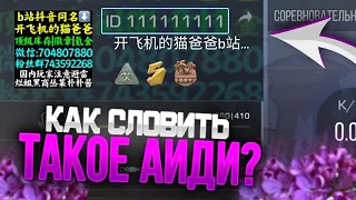 КАК ПОЛУЧИТЬ КРУТОЕ АЙДИ В STANDOFF 2? / Как словить айди в стандофф