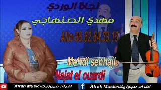 نجاة الوردي و مهدي الصنهاجي Najat el ouardi Mehdi senhaji