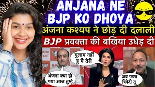 Anjana OM Kashyap Ne BJP SpokesPerson KO DHO DALA 🤯💥Indian Reaction On Godi Media