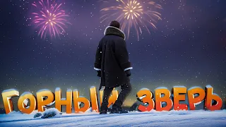 ВМЕСТЕ СО СНЕГОМ, ПРИШЁЛ ОН...