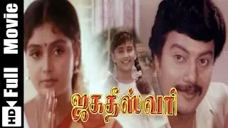 Latest Tamil New Full movie | Jagadeeswari Tamil Full Movie | Sai Kumar | Yuvarani | Baby Shamili