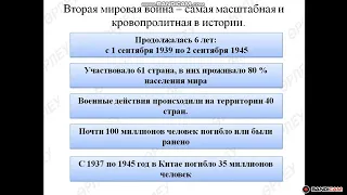 ІІІ - четверть, Всемирная история, 9 класс, Каковы итоги и уроки Второй мировой войны