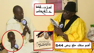 Asrarou Rabbaniya ÉPISODE 3 / Serigne Souleymane Niang- Mercredi 10 Mai 2023
