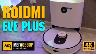 Xiaomi Roidmi EVE Plus обзор.  Робот-пылесос со станцией самоочистки