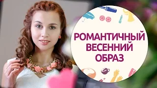 Весенний образ для девушек | Красивые и женственные прически от [Шпильки | Женский журнал]