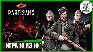 Партизаны 1941 Обзор игры