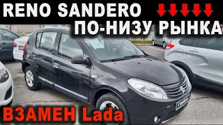 Сандеро по-низу рынка взамен Lada Granta