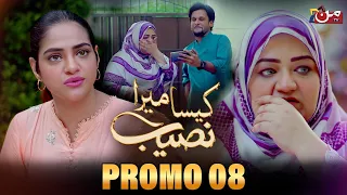 Kaisa Mera Naseeb | Promo 08 | Namrah Shahid | MUN TV Pakistan