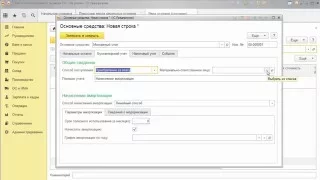 Ввод начальные остатков основных средств в 1С Бухгалтерия 3.0