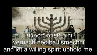 Tehilim Nun Alef Psalm 51 of David in a Song English+Hebrew Lyrics תהילים נ א בשיר עם כתוביות