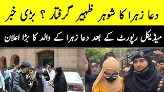 Dua Zahra Husband Zaheer Has been Arrested ? Dua Zehra Case New Update Today