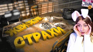 Женские страхи #2 ( FNAF / RE 7 )  JOHAN  Реакция