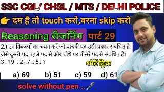 Reasoning short tricks in hindi For - SSC MTS, CGL, CHSL, CRPF TRADESMEN, AGNIVEER, etc.