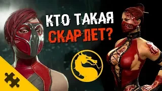 СКАРЛЕТ - ВАМПИР. Появилась ИЗ-ЗА БАГА? МАГИЯ КРОВИ (Mortal Kombat 11)