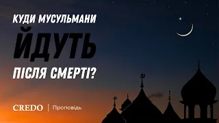 Куди мусульмани йдуть після смерті?