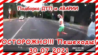 ДТП Подборка на видеорегистратор за 30 07 2021 Июль 2021