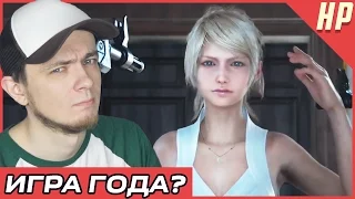 Final Fantasy XV - Лучшая игра года?