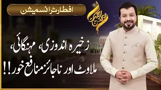 Rehmat-e-Ramazan | IFTAR Transmission | Junaid Iqbal | 26 March 2023 | 92NewsHD