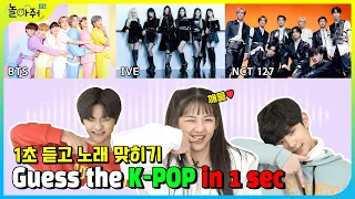 Guess K-POP songs in 1second | KPOP QUIZ | BTS, IVE, NCT127 |