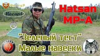 Hatsan MP-A, первый отстрел и спортивные патроны. (Hatsan MP-A, first shooting & sports cartridges)