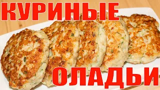 Нежные Куриные Оладьи Вкуснее Многих Котлет. Заготовки Впрок для Морозильника