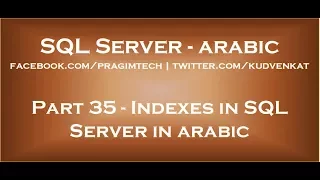 Indexes in SQL Server in arabic