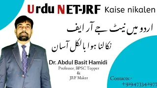 URDU NET JRF exam strategies for quick success | Urdu Net | Dr. Abdul Basit Hamidi |