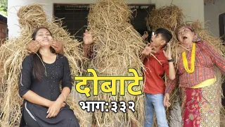 दोबाटे  | Dobate  Episode 332 | 08 0ct 2021 | Comedy Serial | Dobate,Thasulli | Nepal Focus Tv |