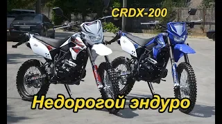 Новый китайский мотоцикл эндуро skybike CRDX 200 2019 года / Плановые изменения