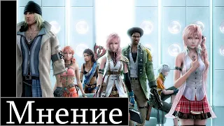 Обзор Final Fantasy XIII