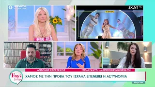 Eurovision: Χαμός με την πρόβα του Ισραήλ, επενέβη η αστυνομία – Ανησυχία στις σουηδικές Αρχές