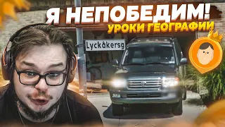 Я НЕПОБЕДИМ! УГАДЫВАЮ СТРАНЫ НА ИЗИ! (УРОКИ ГЕОГРАФИИ)