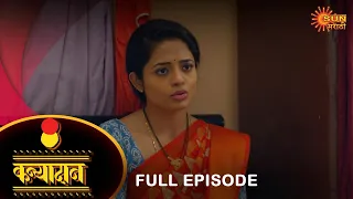 Kanyadan - Full Episode | 26 March 2023 | Marathi Serial | Sun Marathi