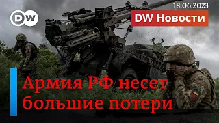 🔴Контрнаступление ВСУ: Россия несет большие потери, Каховскую ГЭС взорвали изнутри? DW Новости