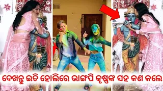 Sindurara Adhikara Serial Old Actress Iti Holi | Cute Actress Iti Holi Celebration