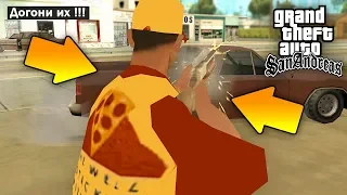 Что делал продавец пиццы когда уехал Райдер и Сиджей в GTA: San Andreas ?!
