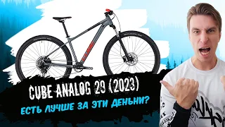 Обзор велосипеда Cube Analog 29 (2023)