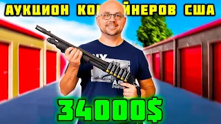 Это Лучший Контейнер! Ножи Оружие И Золото Были ВЕЗДЕ!  ПОВЕЗЛО! Cold Steel Spyderco Benchmade Nike